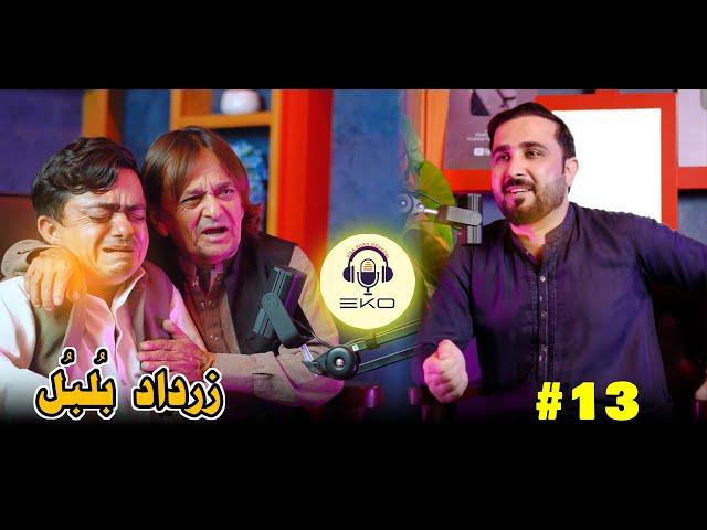 Pashto drama actor | Zardad bulbul Podcast 13  | Eisakhan orakzai pashto funny video