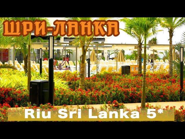 Sri Lanka, Ahungalla | Riu Sri Lanka 5*