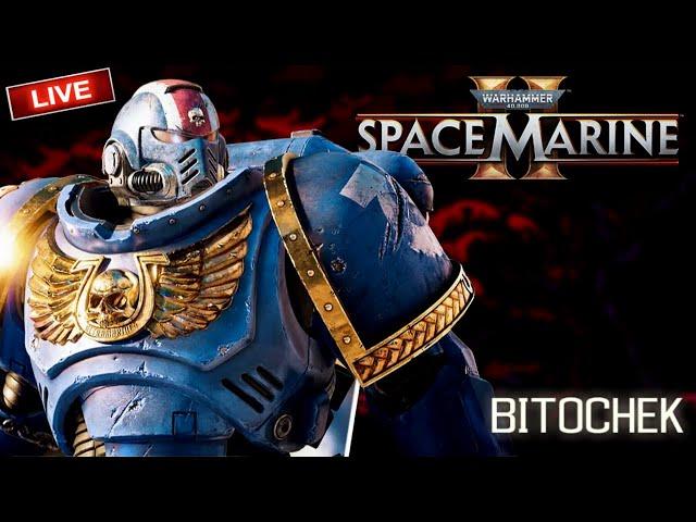 Bitochek: Warhammer 40,000: Space Marine 2 (посмотрим краткий ЛОР)