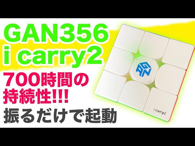 【GAN356 i carry2】【ルービックキューブ】