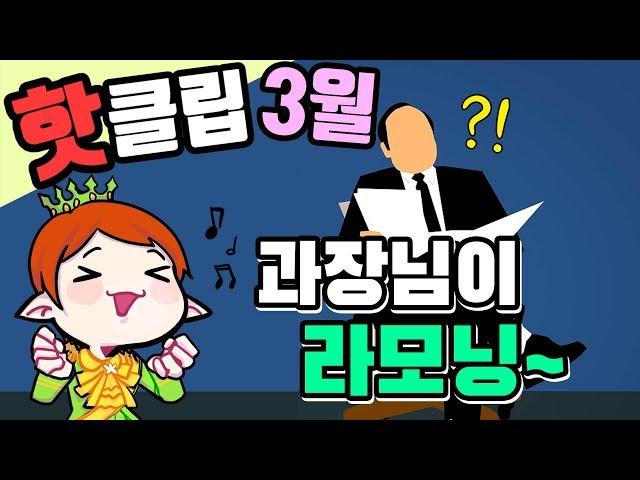 윗집에 시청자가 산다｜라이트모카 3월 핫클립 하이라이트 #2