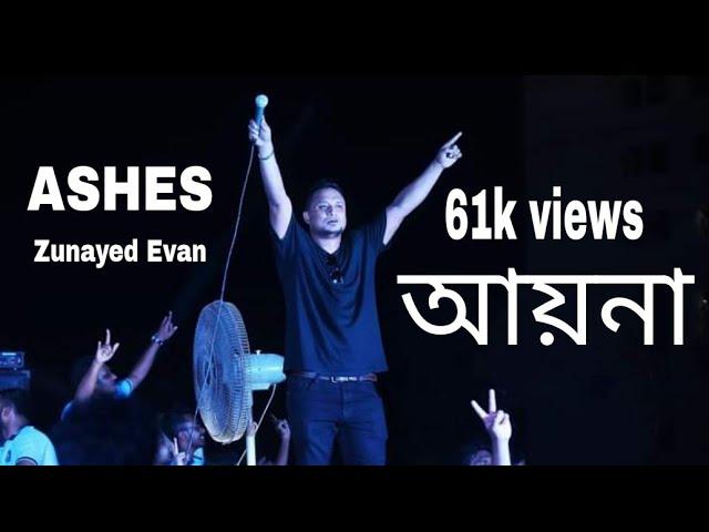 ayna - আয়না | Zunayed Evan @AshesBangladesh #ashes #zunayedevan #music #sad