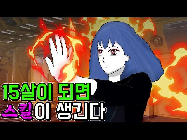 S등급 스킬 -2- [기시니 스릴러툰]