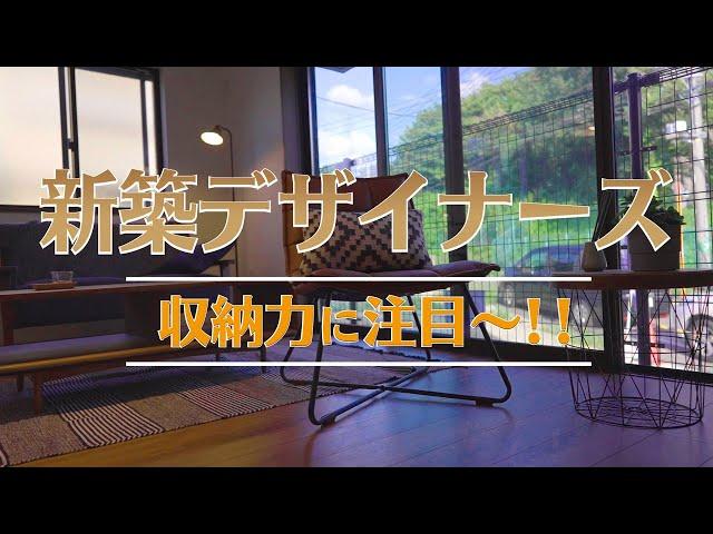 横浜市戸塚区新築物件！収納力に優れたデザイナーズハウス！ 横浜市戸塚区上倉田町 奥村剛章