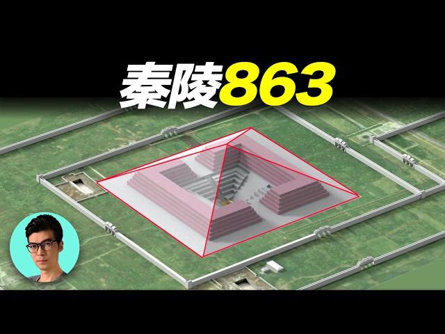 中國863計劃，解開秦始皇陵沒有被盜的真正原因「曉涵哥來了」