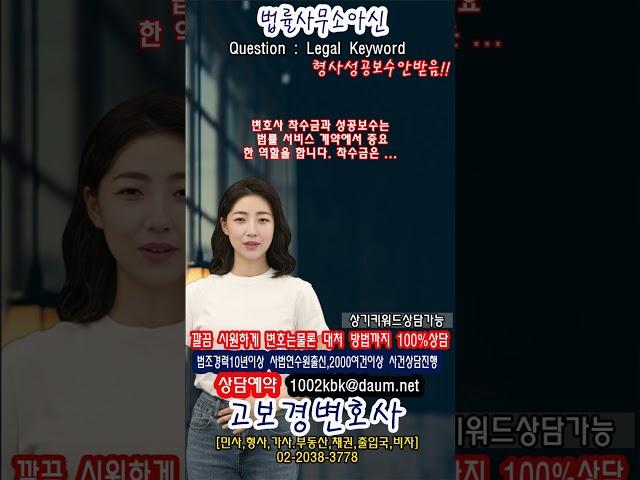 변호사 착수금과 성공보수는 법률 서비스 계약에서 중요한 역할을 합니다  착수금은