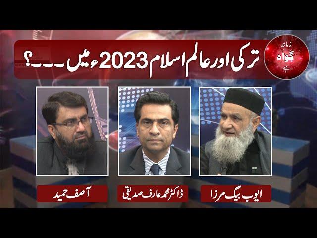 Turkey and The Muslim World in 2023 | Ep # 196