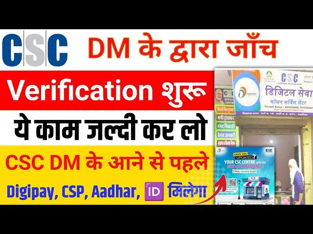 CSC Verification शुरू  CSC New Update CSC Physical Verification  csc new service today