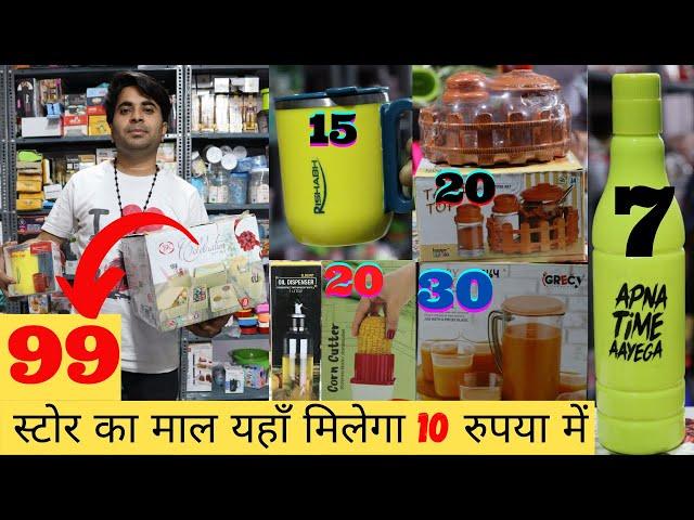 99 Store Items Wholesale Market |  यहाँ मिलेगा सस्ता Kitchen & Household Item Wholesale Market Delhi