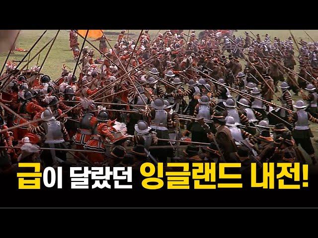 자기들끼리 서로 박터지게 싸웠던 혼돈과 낭만의 잉글랜드!(feat. 올리버 크롬웰)