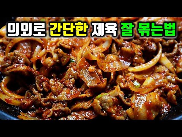 제육볶음 이것만 알고 볶으면 식당에서 파는것보다 맛있습니다