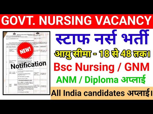 Nursing permanent big good news staff nurse vacancy| gnm bsc anm nursing vacancy| staff nurse jobs|