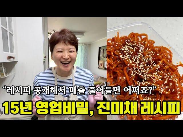 15년 영업비밀,  진미채 레시피 알려드릴게요. (+선물)