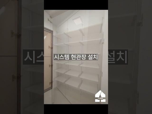 해운대 센텀동부센트레빌 현관 인테리어 #인테리어 #interior #리모델링