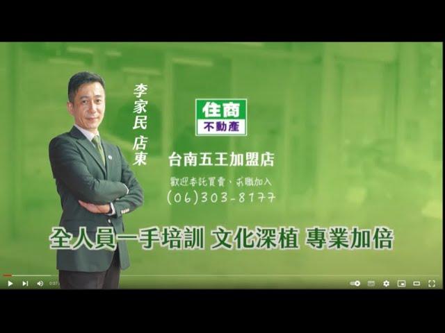 台南不動產加盟推薦》全店人員一手栽培、文化深植專業加倍!｜台南五王店｜住商不動產－房仲加盟第一品牌