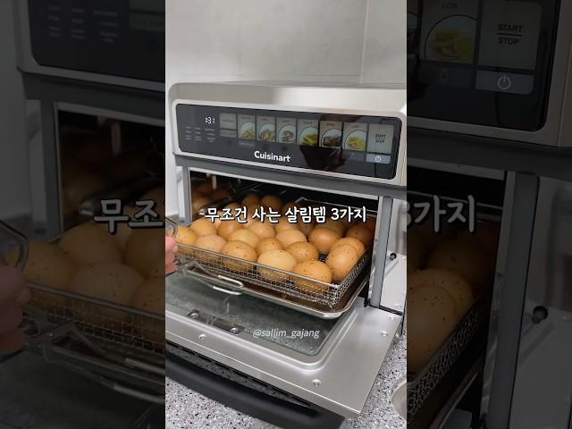 매일매일 잘 쓰는 인생 살림템 3가지 #살림 #주방템