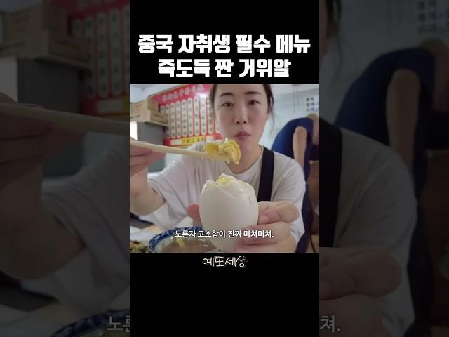 이거 하나만 있으면 죽 한 그릇 그냥 클리어 가능. #shorts