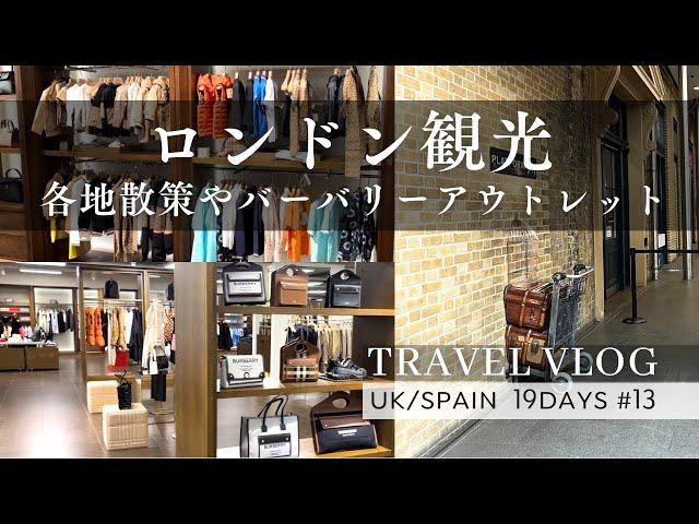 [#13] Burberry outlets in the City of London️Kings Cross Station🪄 and food️VLOG