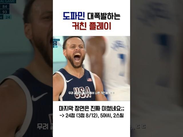 결승전에서 또 증명한 커리