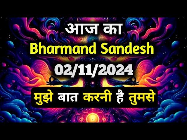 02 November 2024 ka Bharmand Sandesh || Aaj Ka Divine Message || Today Universe Message