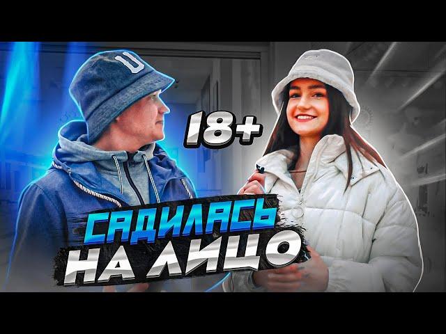 $EКС ОПРОС ПОШЛЫЕ вопросы ДЕВУШКАМ 18