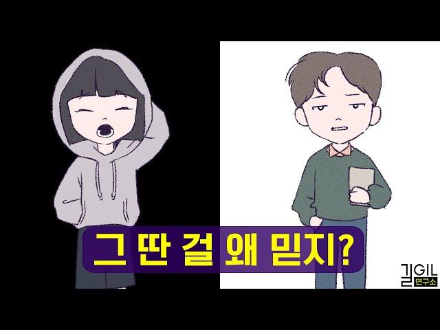 사이비 종교나 미신에서 벗어나기 힘든 이유