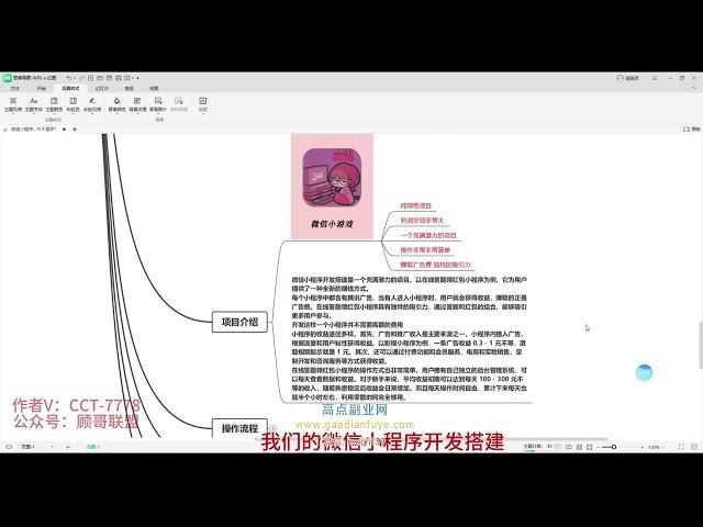 微信小程序最新裂变流量玩法，时间自由收益高轻松赚广告费