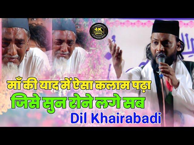 Dil Khairabadi | दिल झूम उठा | new naat | nazam | nazam on maa | माँ पर का जबरदस्त नज़्म | panchwir