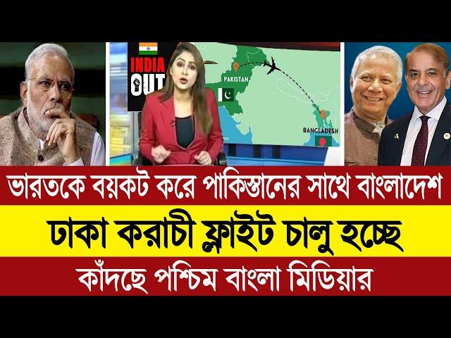 ভারতীয়দের ঘাড় ধাক্কা দিয়ে এবার পাকিস্তানিদের স্বাগত জানাচ্ছে নতুন বাংলাদেশ । BD Tube Infotainment