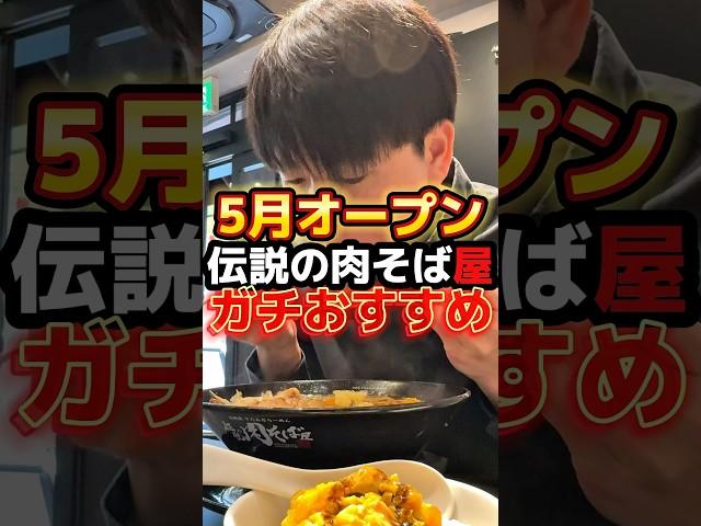 Apparently the legendary Sutadonya has started selling ramen #ramen #gourmet #foodterrorism