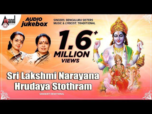 Sri Lakshmi Narayana Hrudaya Stothram | Sanskrit Devotional Audio Jukebox | Bengaluru Sisters