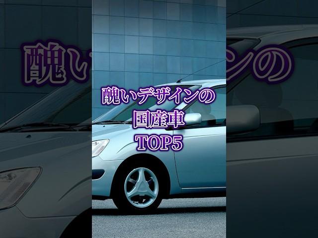 Top 5 ugliest Japanese car designs of all time