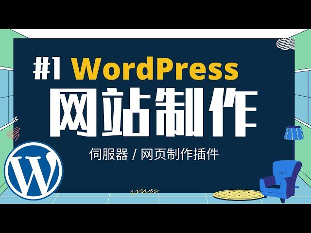 网站架设教学 | 免费系统用最低成本制作专业Landing Page