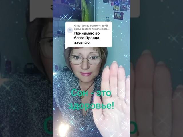 Для улучшения сна.