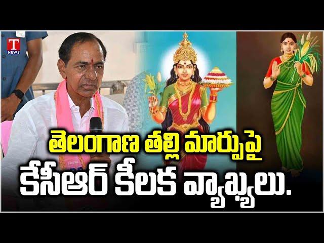 KCR Slams Congress Govt For Changing Design of 'Telangana Thalli' | CM Revanth Reddy | T News