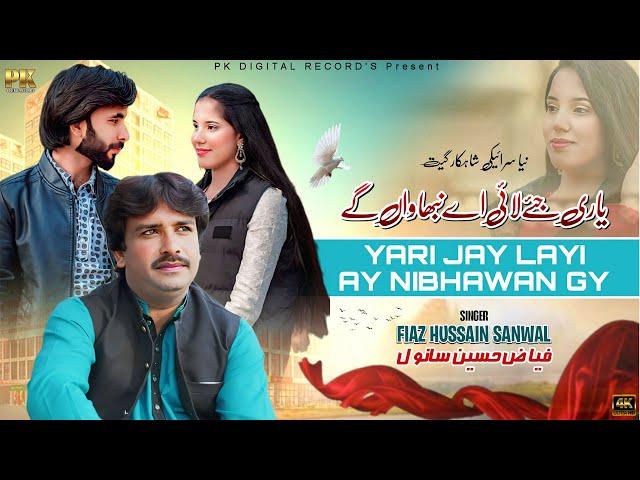 YAARI; New Song by Fiaz Hussain Sanwal ( Official Music Video ) - PK Digital Records
