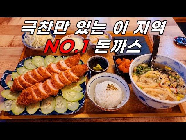 (영업종료)인천 서구를 평정한 인천 top 돈까스의 맛을 느껴보세요