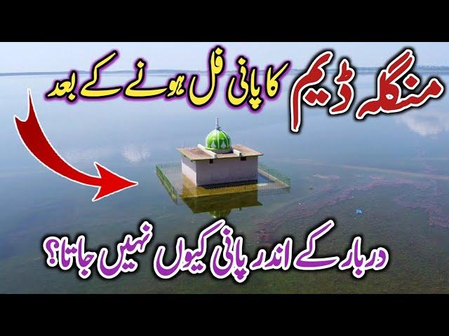 Mangla Dam Darbar | Mangla Dam Water Level Today 2022 | Mangla Dam Mirpur Azad Kashmir,