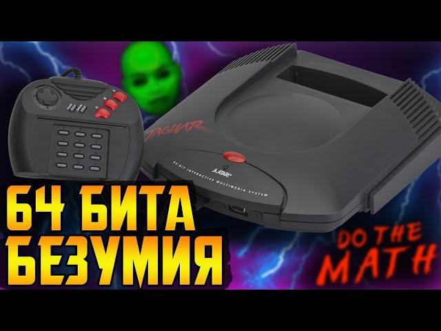 Atari Jaguar - амбиции, ложь и чистая мощь