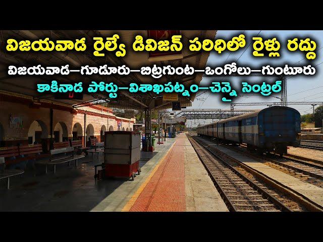 Vijayawada Railway Division in Some Trains Cancelled | Vijayawada Gudur Third Line Ongole Visakha