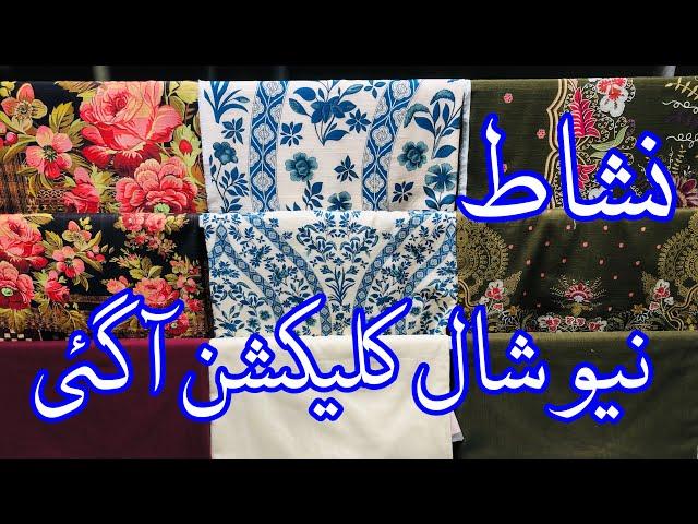 Nishat New Winter Collection 2024 | Nishat Winter | Nishat Shawl Collection 2024 #nishatsale