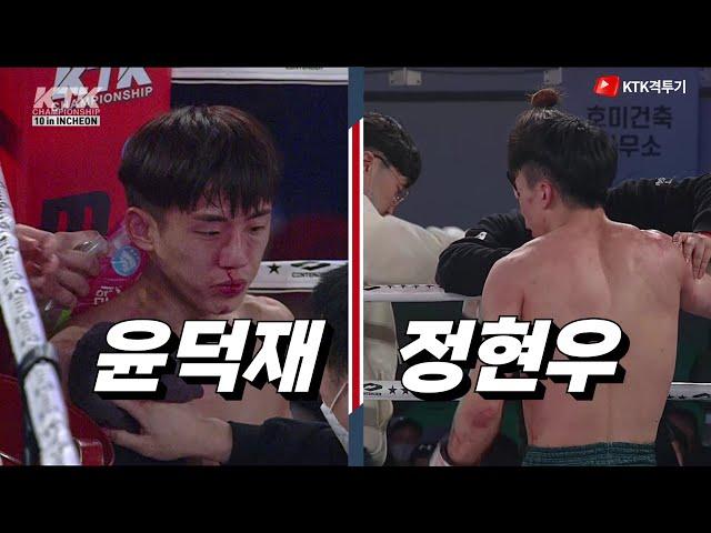 윤덕재(라온킥복싱) vs 정현우(백련차이짐) [KTK 10 타이틀매치]