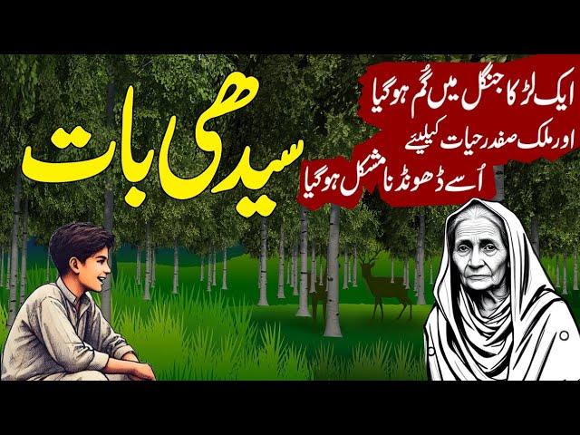 Seedhi Baat I Malik Safdar Hayat Jurm O Saza New Story