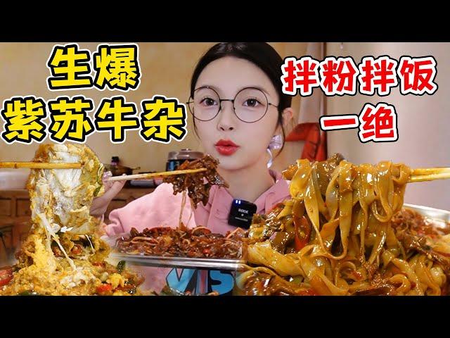 打卡藏在小巷子里的生爆牛雜！酸辣火爆超爽！拌粉拌飯一絕～【吃貨圓圓】