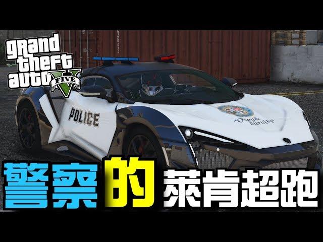 【阿杰】藍寶堅尼對上萊肯，誰跑得快呢? (GTA FiveM RP 帝國 日常精華)