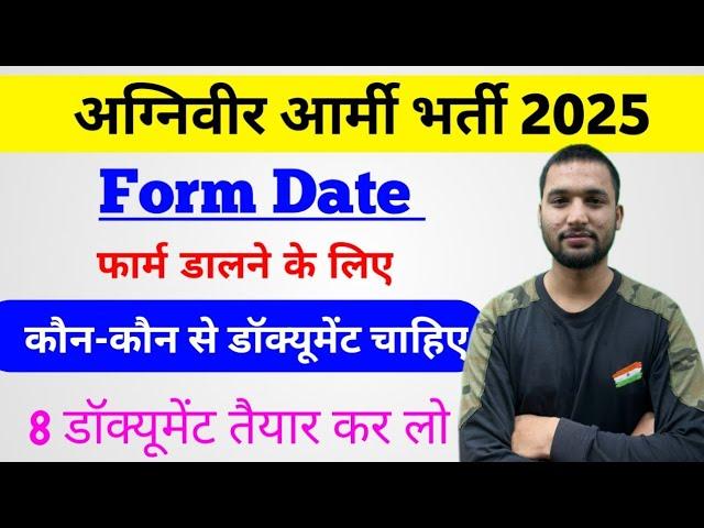 Agniveer Army Form Date 2025 | Agniveer Army new Vacancy 2025 | Army new bharti 2025