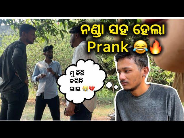 ନଣ୍ଡା ସହ ହେଲା Prank 