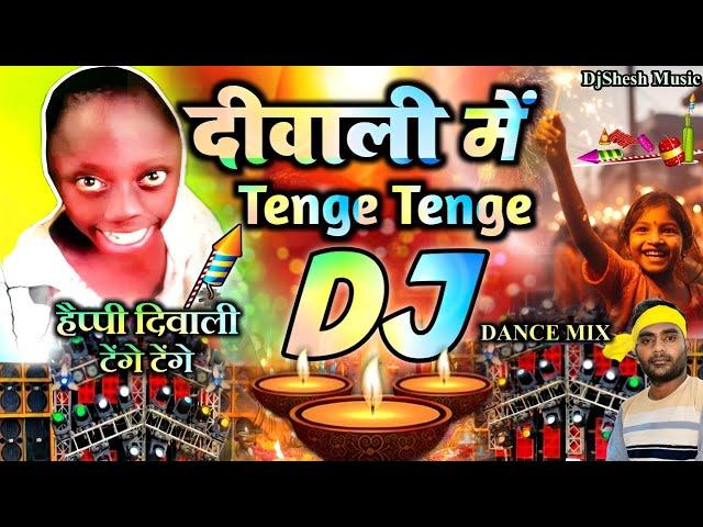 DIWALI New Dj Song 2024 | Diwali Me Tenge Tenge | Diwali DJ Remix Dance Song | Diwali Song 2024