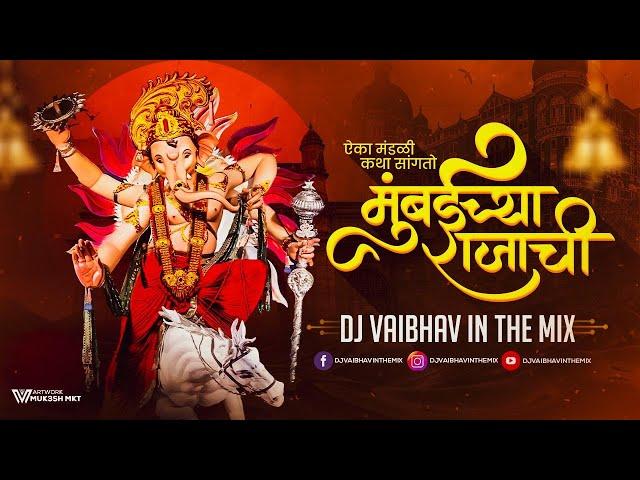 Aika Mandali Katha Sangto Mumbaichya Rajachi DJ Vaibhav in the mix Ganesh Galli