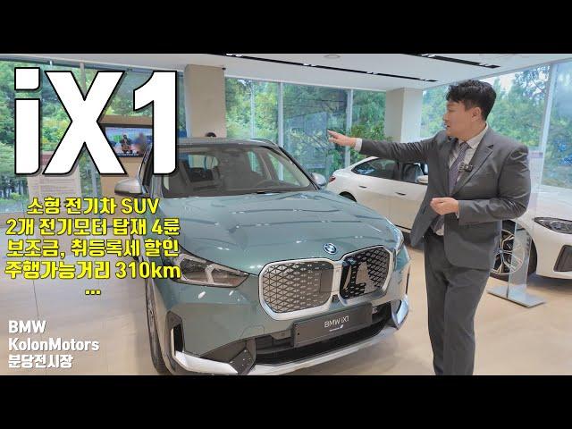 BMW 소형 SUV 전기차 iX1 디테일 리뷰